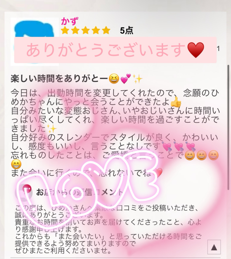クチコミありがとうございます🫶