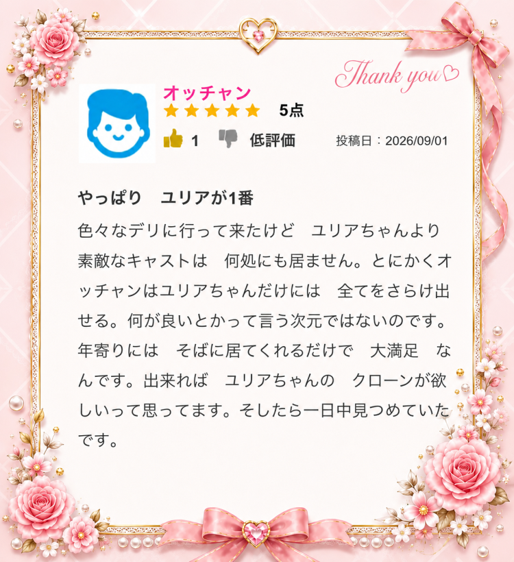 💌口コミありがとうございます💌