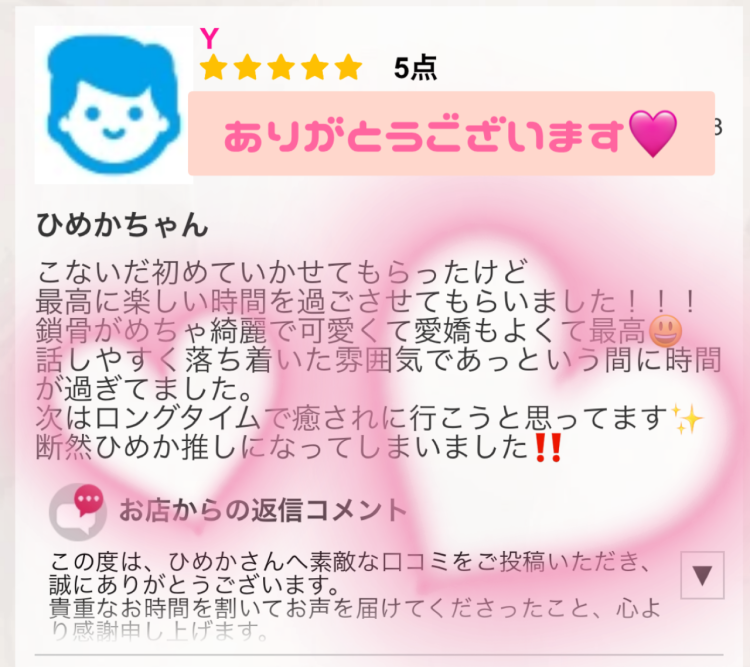 クチコミありがとうございます♥️