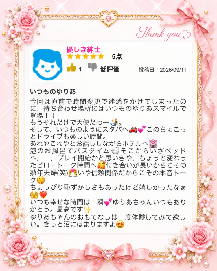 💌口コミありがとうございます💌