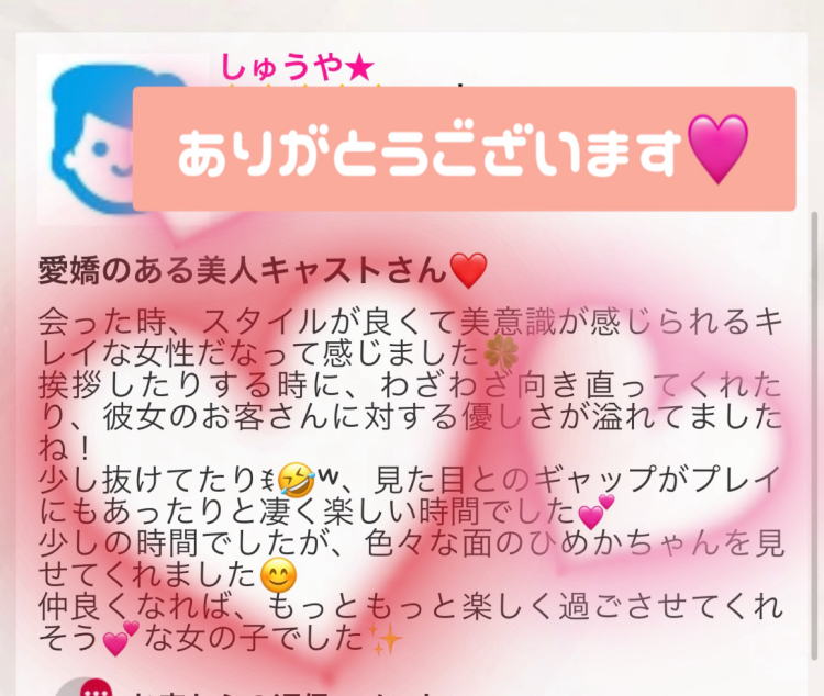 クチコミありがとうございます🩷