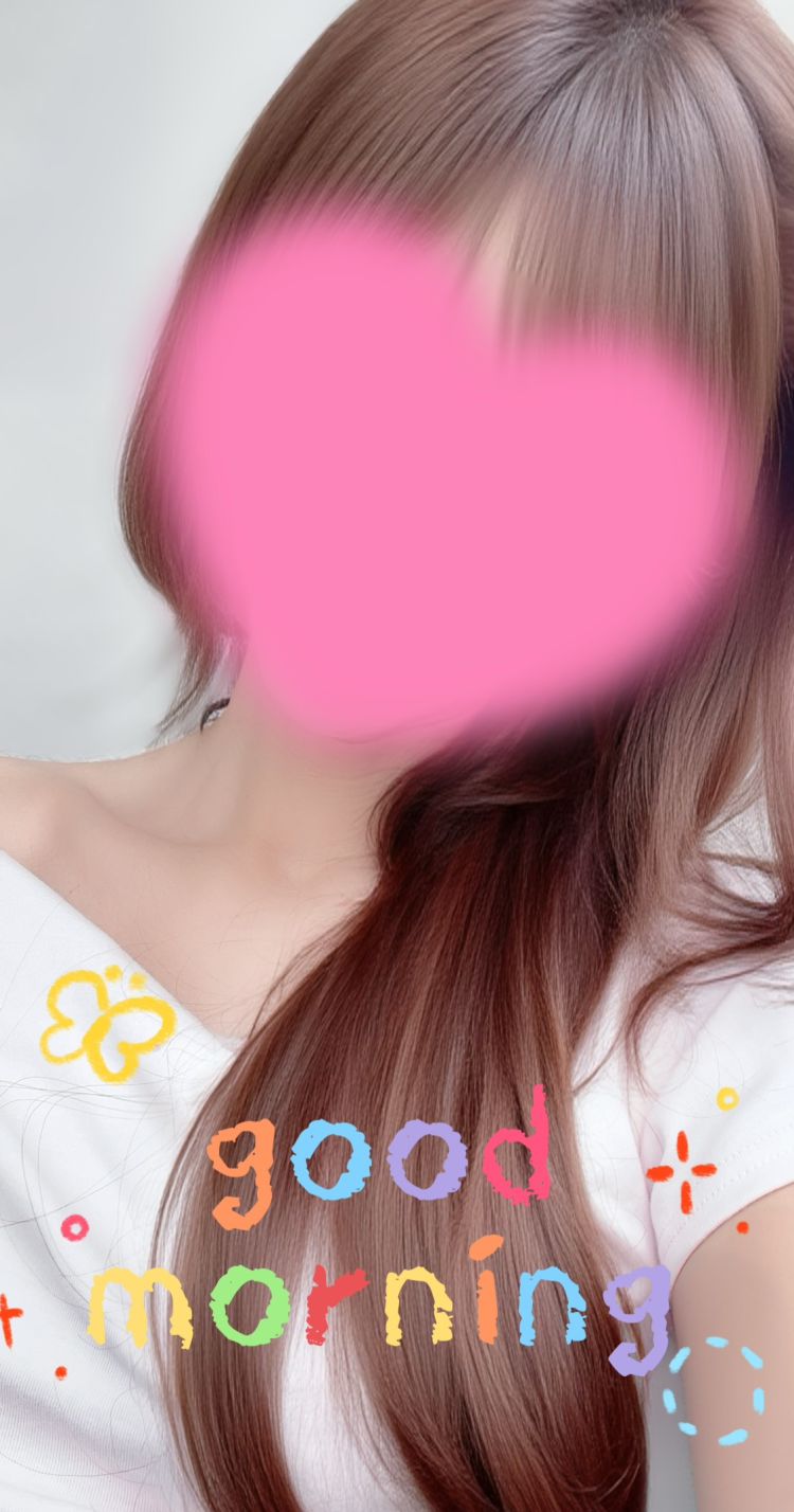 おはよ♡