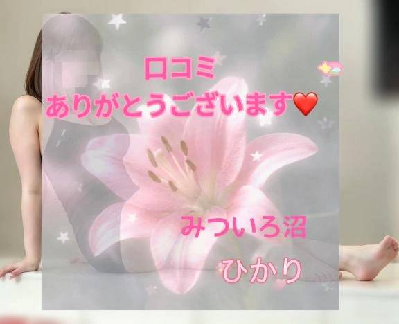 【お礼写メ日記】口コミありがとうございます♡