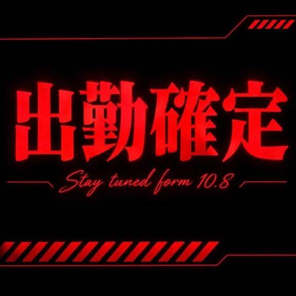 次回予告！