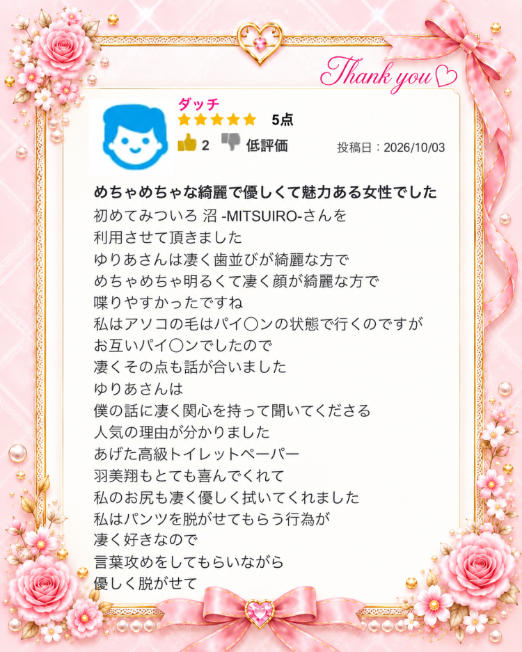 💌口コミありがとうございます💌