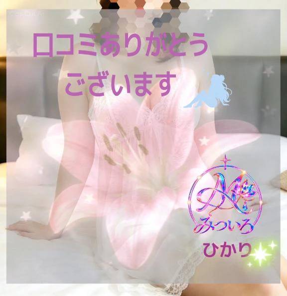 【お礼写メ日記】口コミありがとうございます♡