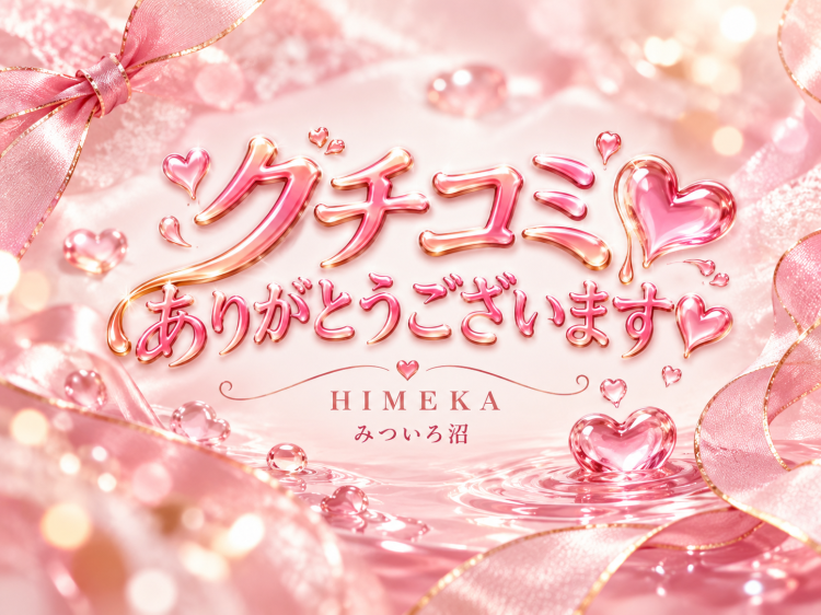 クチコミありがとうございます❤️
