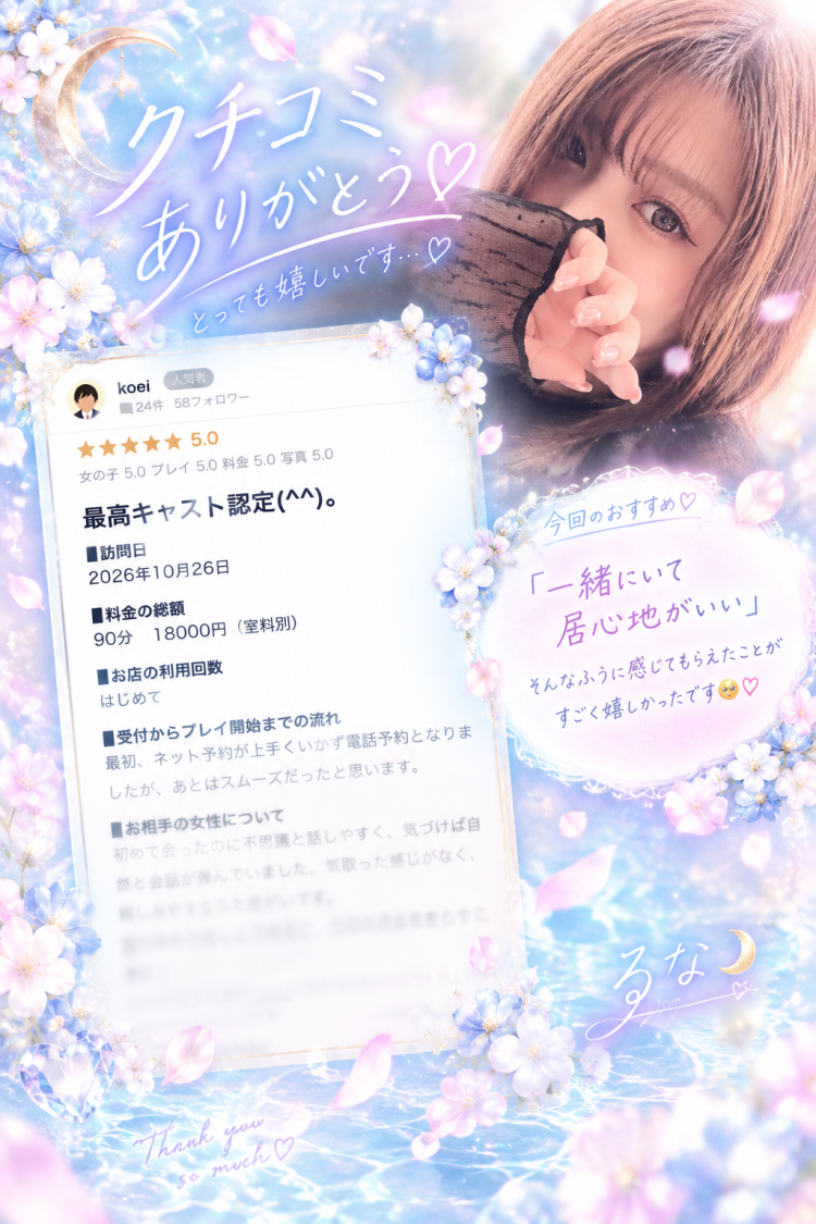 【お礼写メ日記】