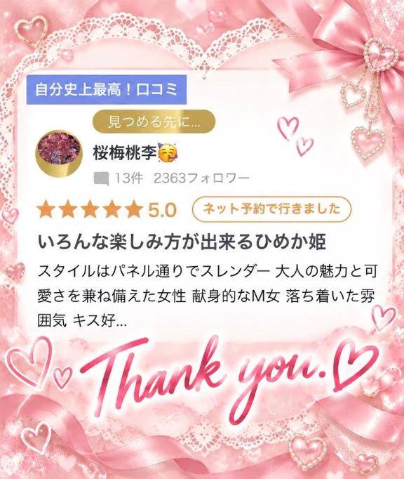 クチコミありがとうございます❤️