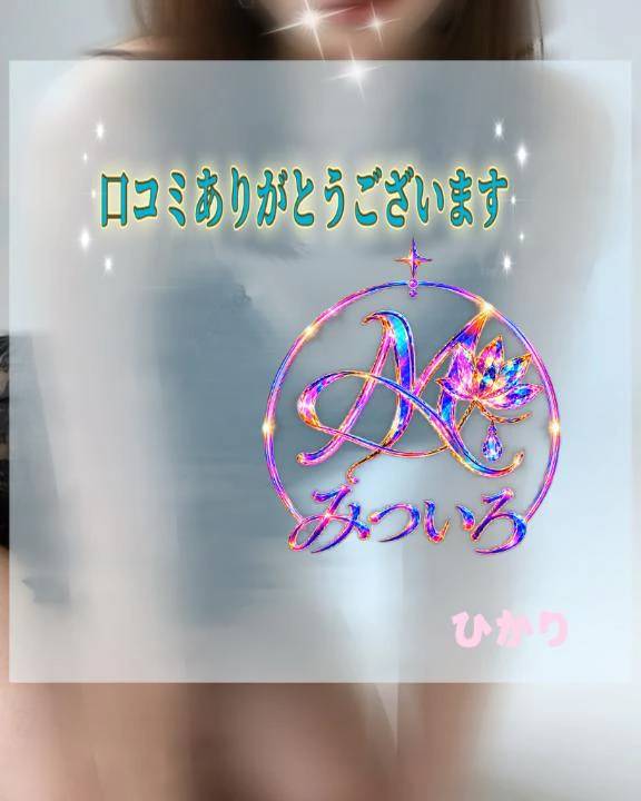 【お礼写メ日記】口コミありがとうございます♡