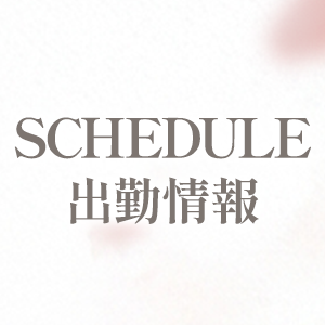 出勤情報