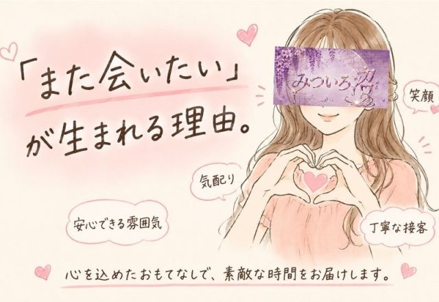 「また会いたい」が生まれる理由。