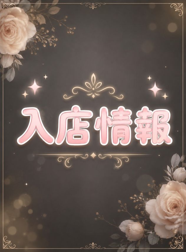 期待の新人、2名登場!