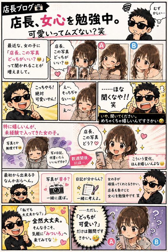 【店長、女心を勉強中。】