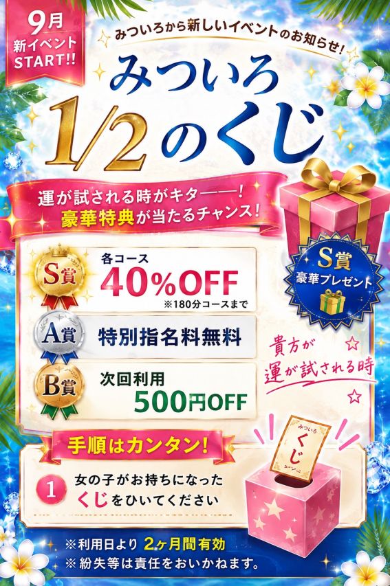 【9月新イベント】運まで味方につけてみぃ😏🎯