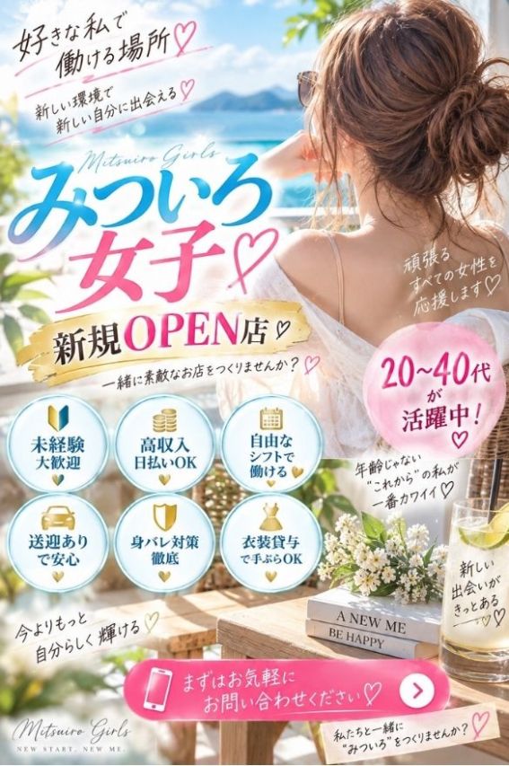 みついろ女子募集中🌸