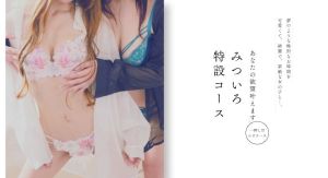 みついろ　沼 -MITSUIRO-