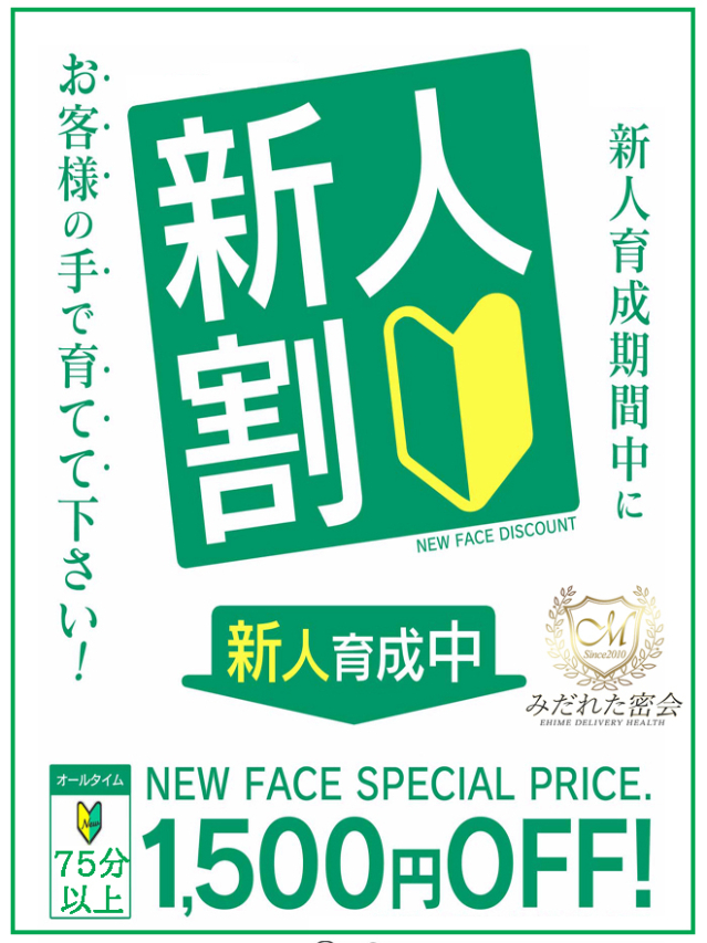 越智 和花（新人）（人妻専門店　みだれた密会（西条・今治））