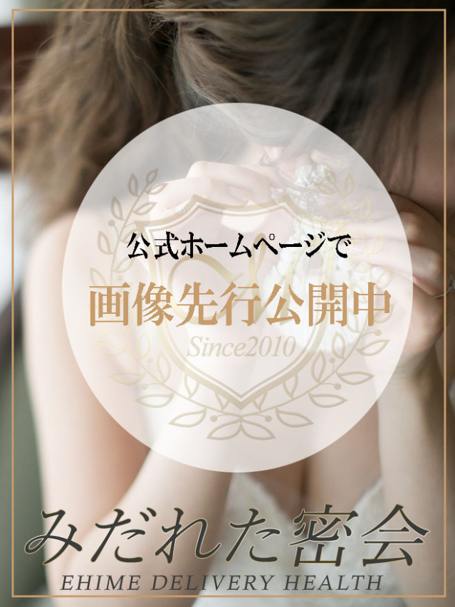 上野  杏（体験入店）（人妻専門店　みだれた密会（西条・今治））