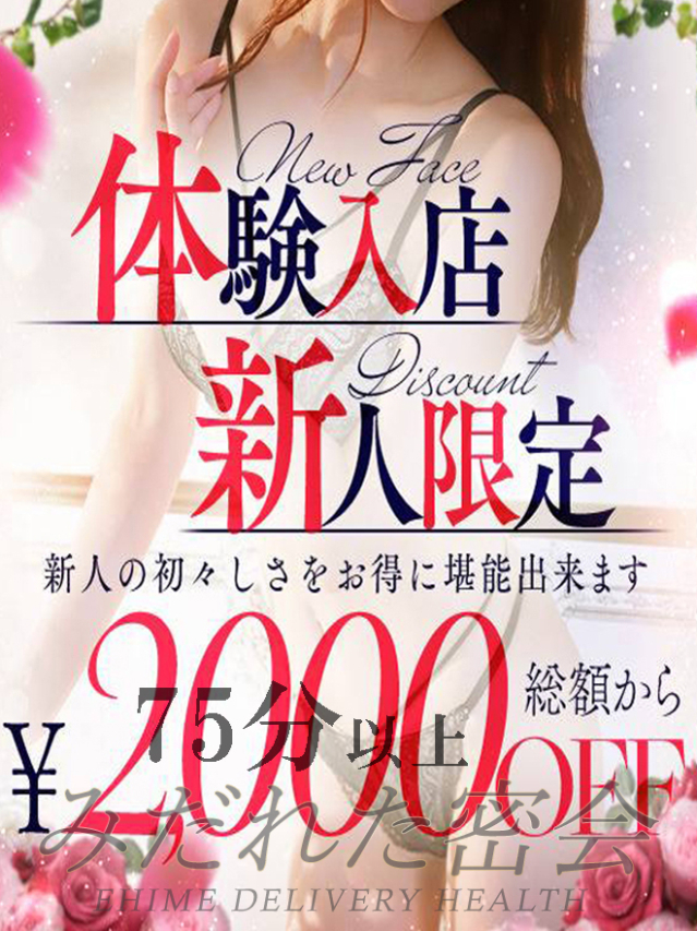 上野  杏（体験入店）（人妻専門店　みだれた密会（西条・今治））