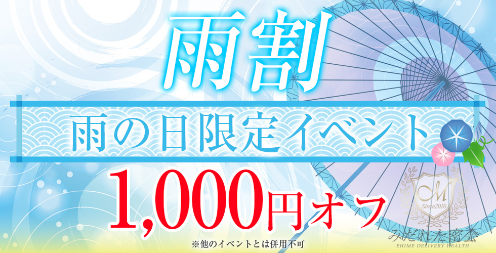 人妻専門店　みだれた密会（西条・今治）（西条デリヘル）