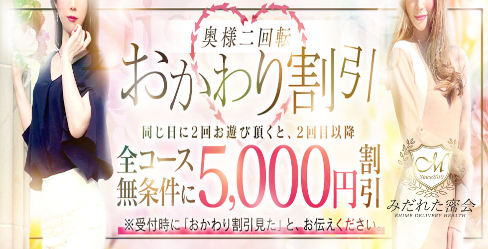 人妻専門店　みだれた密会（西条・今治）
