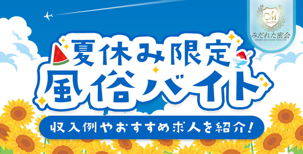 人妻専門店　みだれた密会（西条・今治）