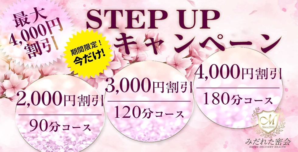 人妻専門店　みだれた密会（西条・今治）（西条デリヘル）