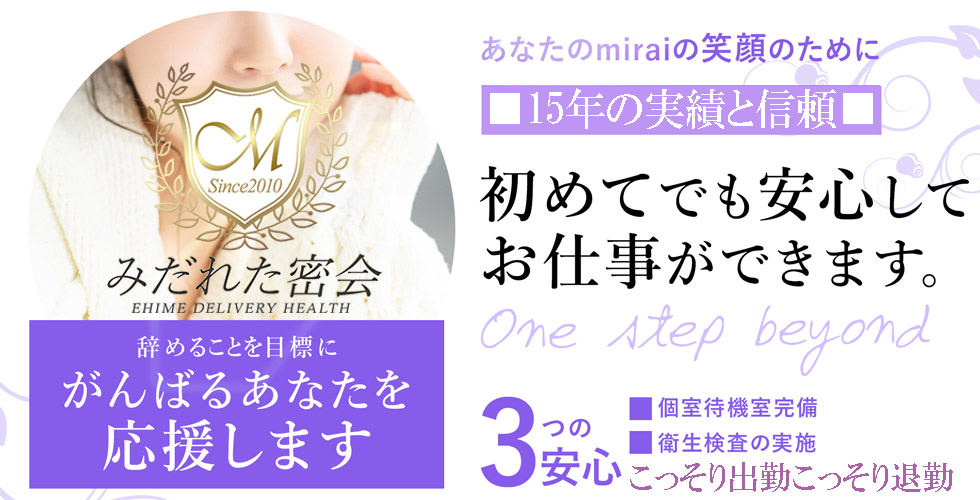 人妻専門店　みだれた密会（西条・今治）