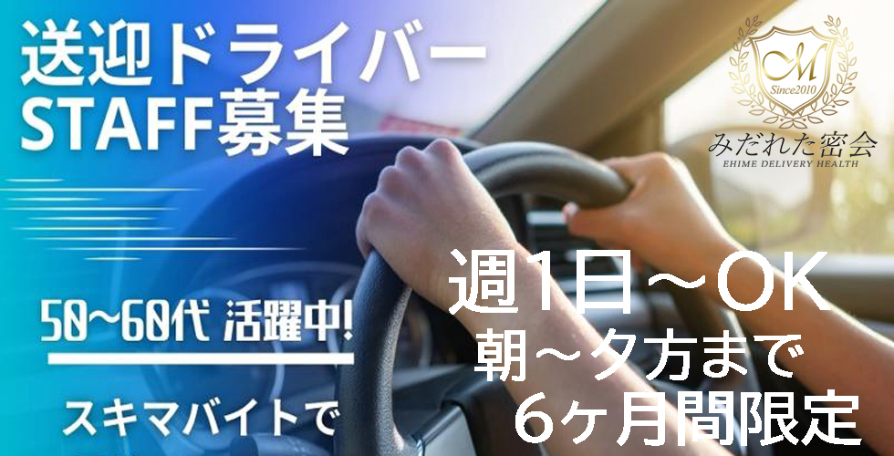 人妻専門店　みだれた密会（今治デリヘル）