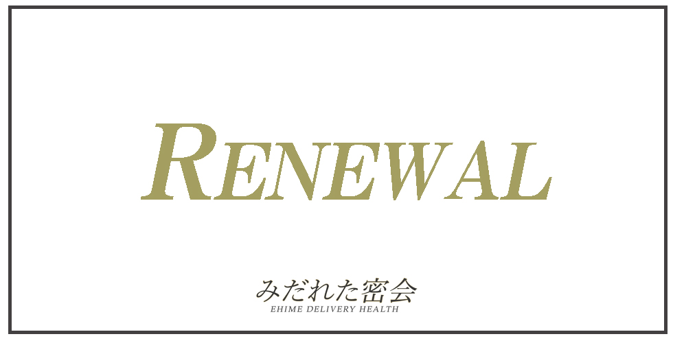 人妻専門店　みだれた密会（今治デリヘル）