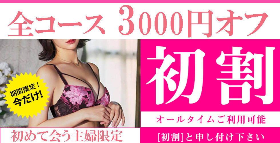 人妻専門店　みだれた密会（今治デリヘル）