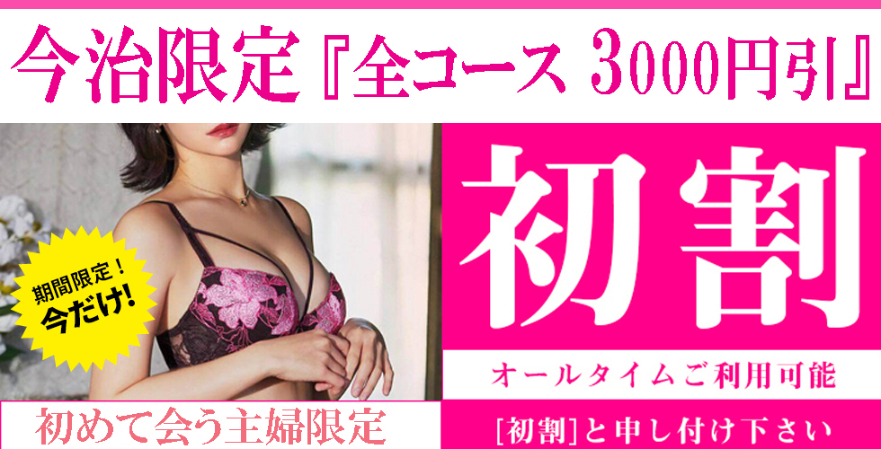 人妻専門店　みだれた密会（今治デリヘル）