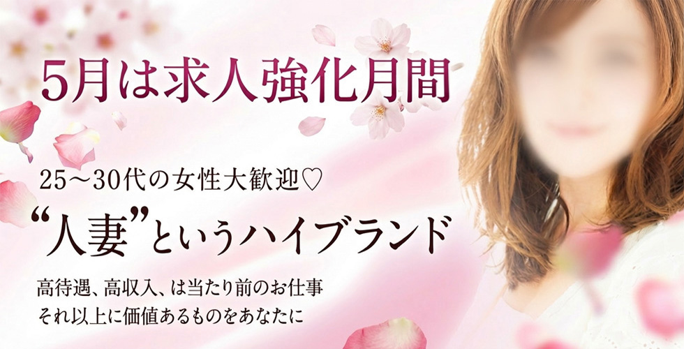 人妻専門店　みだれた密会（今治デリヘル）