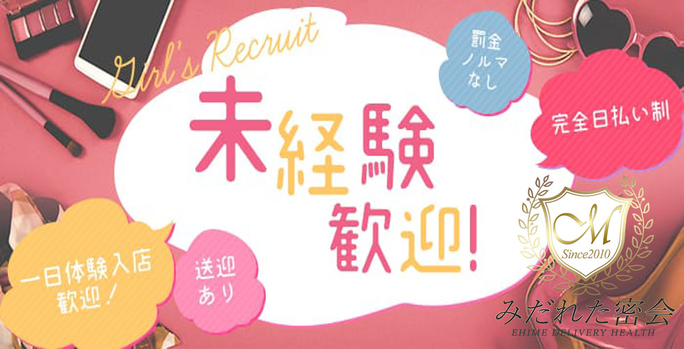 人妻専門店 みだれた密会(今治デリヘル)