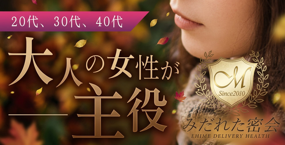 人妻専門店　みだれた密会