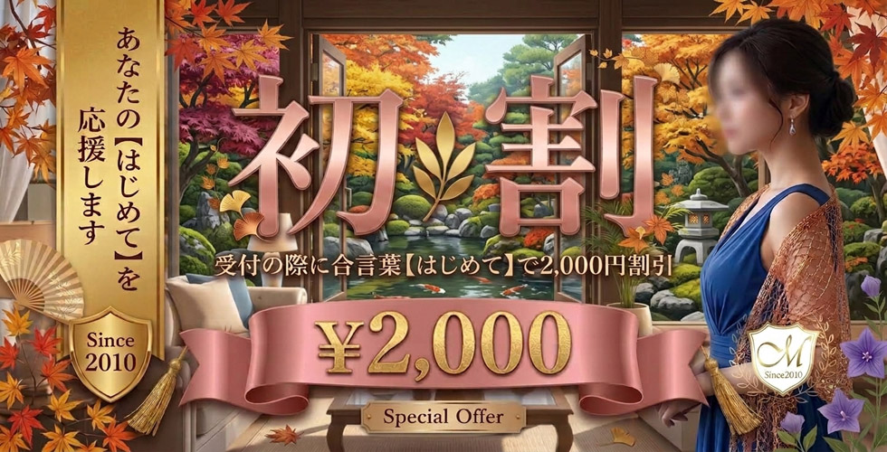 人妻専門店 みだれた密会(今治デリヘル)