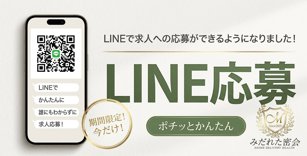 人妻専門店 みだれた密会(今治デリヘル)