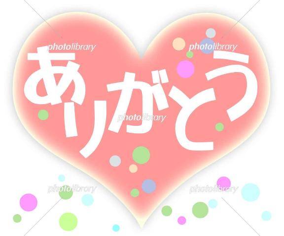お礼?