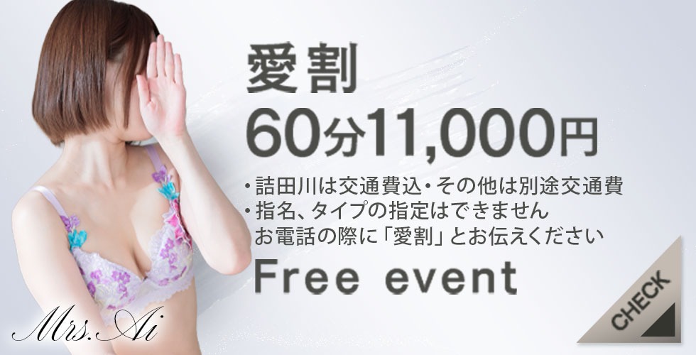 ミセス愛。（高松デリヘル）