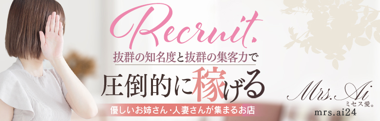 ミセス愛。