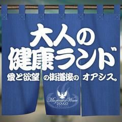 ようこそ道後へ