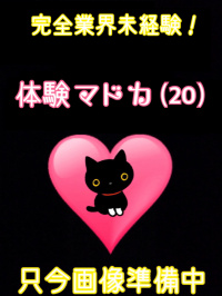 香川県 デリヘル デリバリーヘルス　猫の魔法使い 体験マドカ（業界未経験）