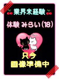 香川県 デリヘル デリバリーヘルス　猫の魔法使い 体験みらい（アロマエステ）