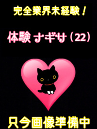 香川県 デリヘル デリバリーヘルス　猫の魔法使い 体験ナギサ（業界未経験）