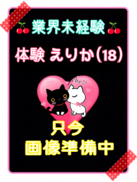 香川県 デリヘル デリバリーヘルス　猫の魔法使い 体験えりか（アロマエステ）