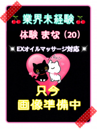 香川県 デリヘル デリバリーヘルス　猫の魔法使い 体験まな（アロマエステ）EXオイル対応