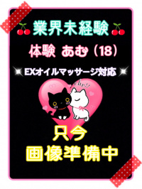 香川県 デリヘル デリバリーヘルス　猫の魔法使い 体験あむ（アロマエステ）EXオイル対応