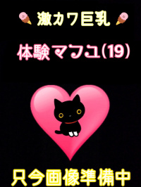 香川県 デリヘル デリバリーヘルス　猫の魔法使い 体験マフユ