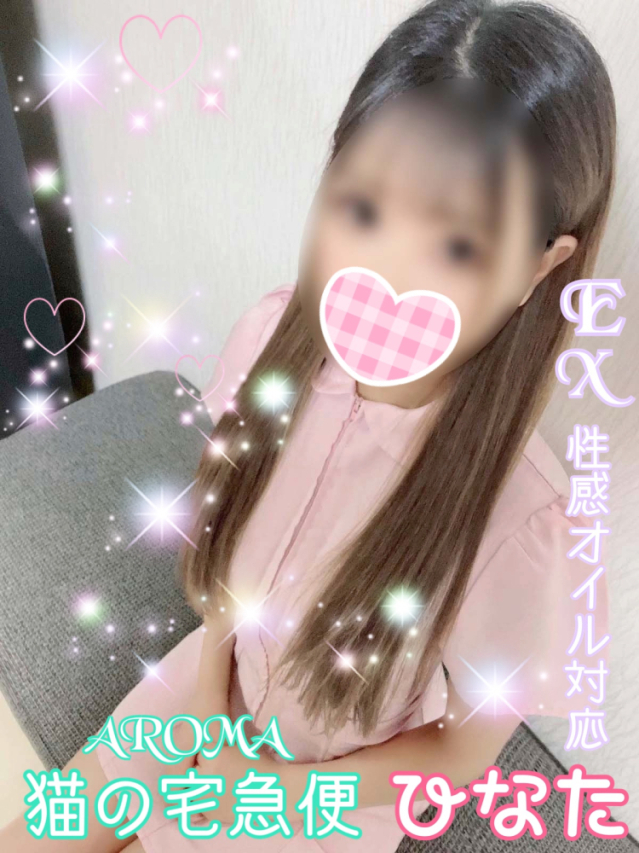 体験ひなた（アロマエステ）